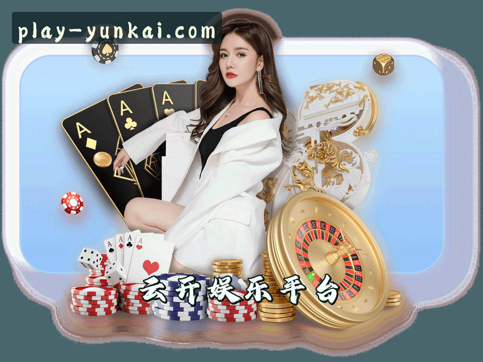 关于云开娱乐官网 - 官方平台