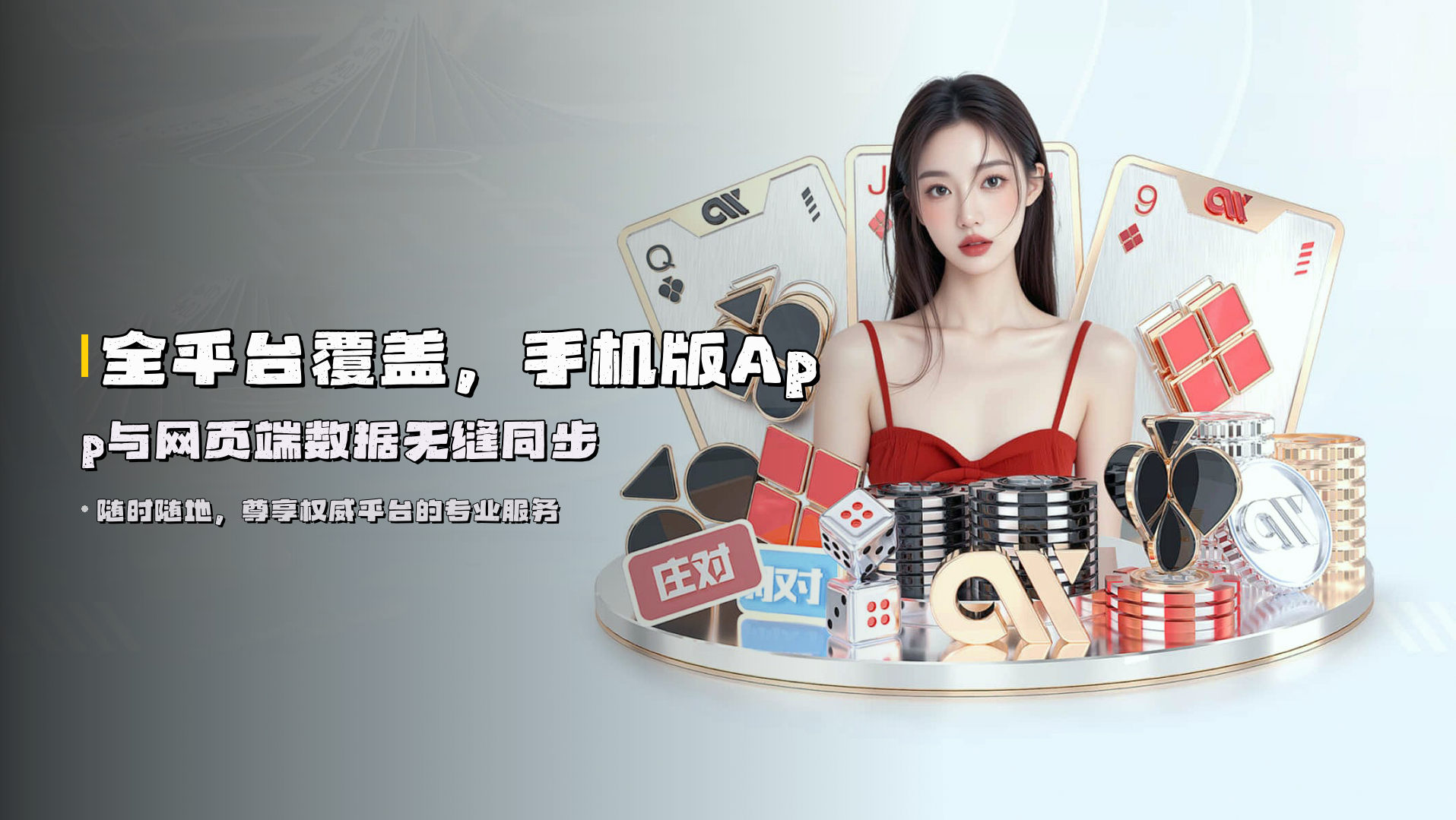 全平台覆盖，<strong>手机版App</strong>与网页端数据无缝同步